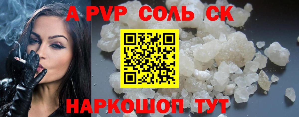 A-PVP кристаллы Астрахань