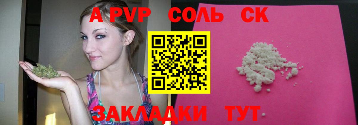 A PVP кристаллы  Альфа ПВП Соль  Астрахань  A PVP СК КРИС  Вход с VPN 