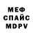 МЕФ mephedrone Danich Mos