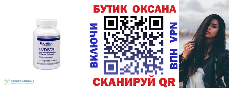 Бутират BDO  купить наркотик  Астрахань 