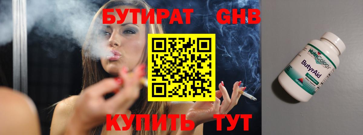 Бутират оксана  БУТИРАТ  Астрахань  Вход с VPN 