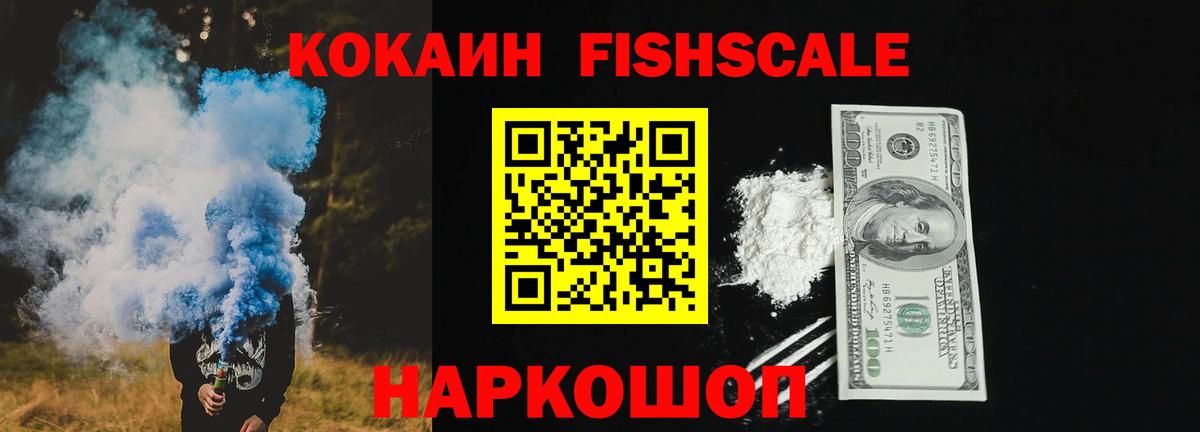 COCAIN Fish Scale Астрахань