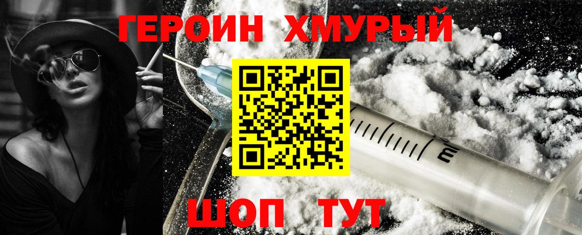 Героин герыч Астрахань