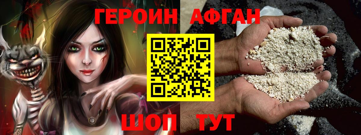 Героин белый  Вход с VPN  Героин  Астрахань 