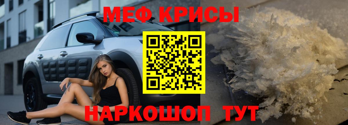 Меф мяу мяу мука Астрахань