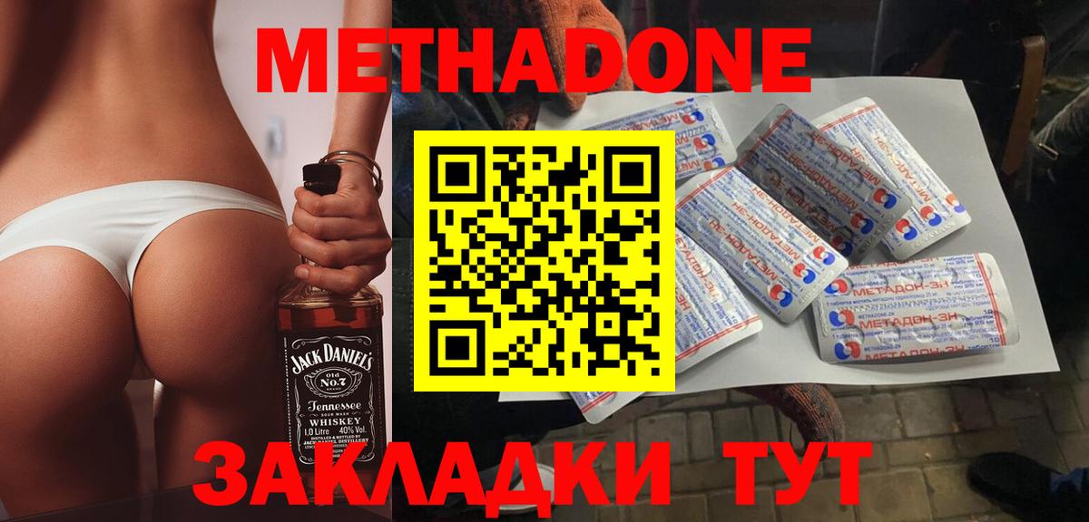 МЕТАДОН VHQ Астрахань