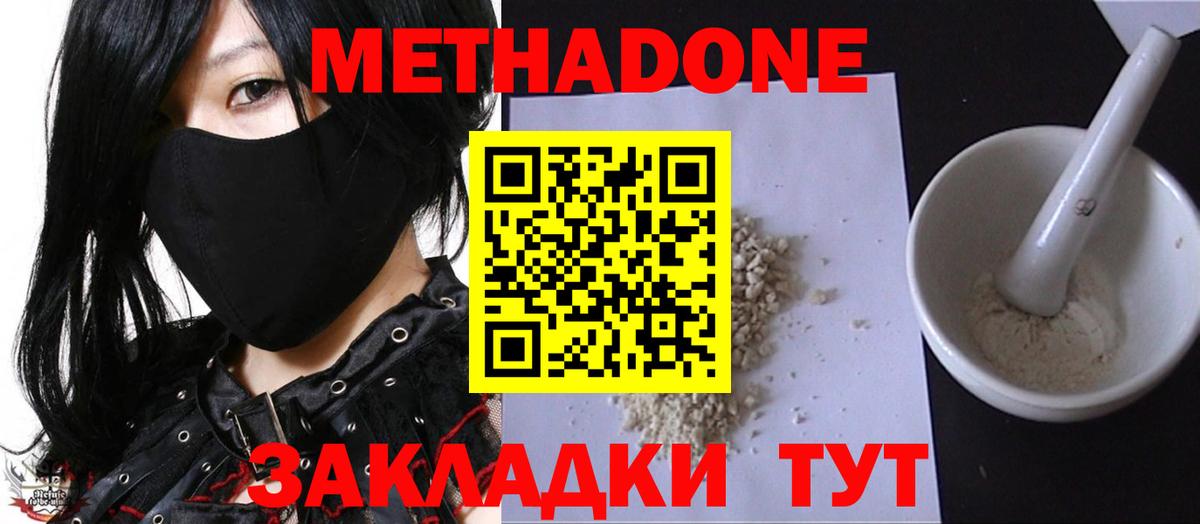Астрахань  МЕТАДОН кристалл  Вход с VPN 