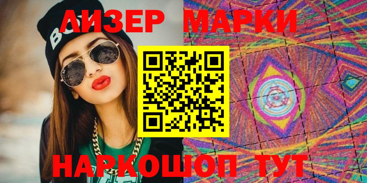 Марки 25I-NBOMe 1,8мг Астрахань
