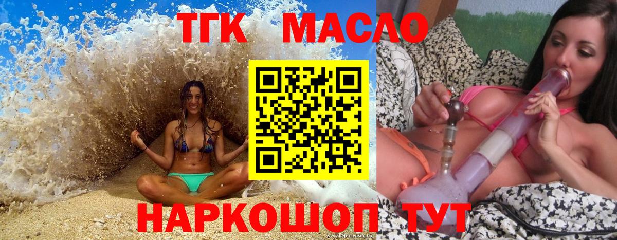 Астрахань  ТГК THC oil  Вход с VPN 
